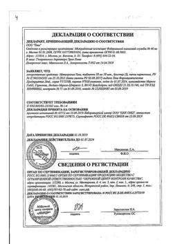 16469-Сертификат Метопролол-Тева, таблетки 50 мг 30 шт-3