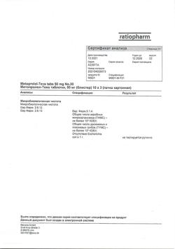 16469-Сертификат Метопролол-Тева, таблетки 50 мг 30 шт-44