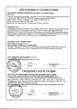 16470-Сертификат Метопролол-Тева, таблетки 100 мг 30 шт-4