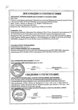 16470-Сертификат Метопролол-Тева, таблетки 100 мг 30 шт-13