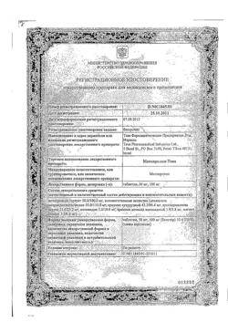 16470-Сертификат Метопролол-Тева, таблетки 100 мг 30 шт-17