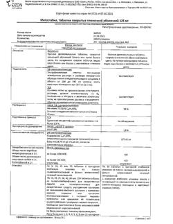 16481-Сертификат Метостабил, таблетки покрыт.плен.об. 125 мг 30 шт-2