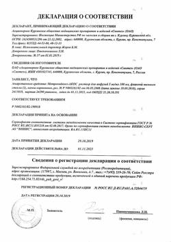16485-Сертификат Метронидазол-АКОС, раствор для инфузий 5 мг/мл 100 мл фл 1 шт-4