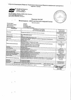 16485-Сертификат Метронидазол-АКОС, раствор для инфузий 5 мг/мл 100 мл фл 1 шт-5