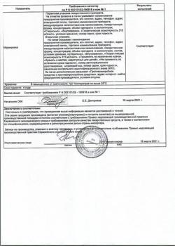 16485-Сертификат Метронидазол-АКОС, раствор для инфузий 5 мг/мл 100 мл фл 1 шт-23