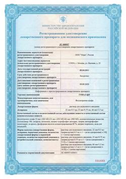 16486-Сертификат Гонал-Ф, раствор для п/к введ 22 мкг/0,5 мл 0,5 мл шприц-ручки 1 шт-7