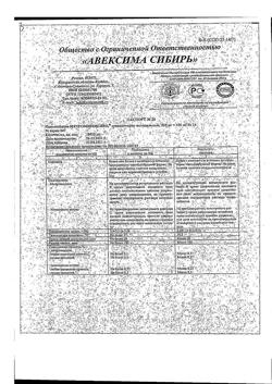 16490-Сертификат Метромикон-Нео, суппозитории вагинальные 500 мг+100 мг 14 шт-4