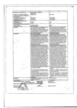 16490-Сертификат Метромикон-Нео, суппозитории вагинальные 500 мг+100 мг 14 шт-3