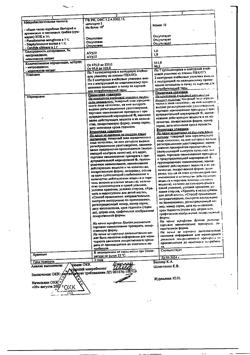 16490-Сертификат Метромикон-Нео, суппозитории вагинальные 500 мг+100 мг 14 шт-2