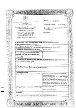 Сертификат ЧЕРЕДЫ ТРАВА ЛЕКАРСТВЕННОЕ РАСТИТЕЛЬНОЕ СЫРЬЕ 50 Г №1-1