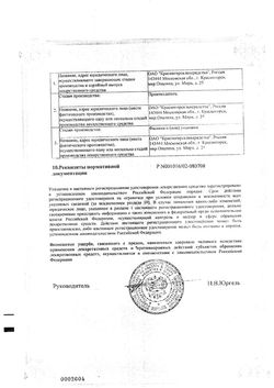 Сертификат ЧЕРЕДЫ ТРАВА ЛЕКАРСТВЕННОЕ РАСТИТЕЛЬНОЕ СЫРЬЕ 50 Г №1-2