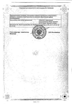 Сертификат ЧЕРЕДЫ ТРАВА ЛЕКАРСТВЕННОЕ РАСТИТЕЛЬНОЕ СЫРЬЕ 50 Г №1-3