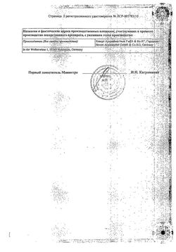 Сертификат ХЕВЕРТ ПУЛЬМО ТАБЛЕТКИ ДЛЯ РАССАСЫВАНИЯ    №40-1