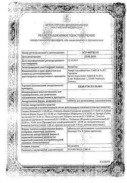 Сертификат ХЕВЕРТ ПУЛЬМО ТАБЛЕТКИ ДЛЯ РАССАСЫВАНИЯ    №40-2