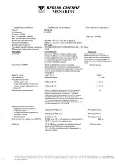 16508-Сертификат МИГ 400, таблетки покрыт.плен.об. 400 мг 10 шт-38