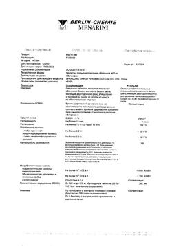 16508-Сертификат МИГ 400, таблетки покрыт.плен.об. 400 мг 10 шт-30