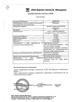 16508-Сертификат МИГ 400, таблетки покрыт.плен.об. 400 мг 10 шт-43