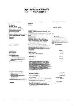 16508-Сертификат МИГ 400, таблетки покрыт.плен.об. 400 мг 10 шт-6