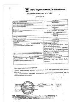 16508-Сертификат МИГ 400, таблетки покрыт.плен.об. 400 мг 10 шт-33