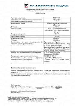 16508-Сертификат МИГ 400, таблетки покрыт.плен.об. 400 мг 10 шт-12