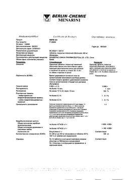 16508-Сертификат МИГ 400, таблетки покрыт.плен.об. 400 мг 10 шт-3