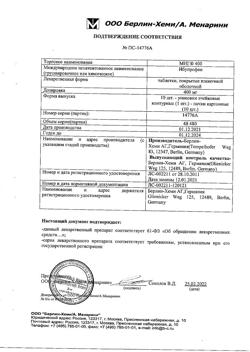 16508-Сертификат МИГ 400, таблетки покрыт.плен.об. 400 мг 10 шт-24