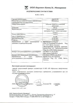 16508-Сертификат МИГ 400, таблетки покрыт.плен.об. 400 мг 10 шт-2
