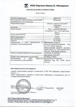 16508-Сертификат МИГ 400, таблетки покрыт.плен.об. 400 мг 10 шт-36