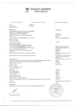 16508-Сертификат МИГ 400, таблетки покрыт.плен.об. 400 мг 10 шт-1