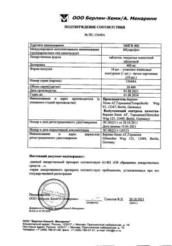 16508-Сертификат МИГ 400, таблетки покрыт.плен.об. 400 мг 10 шт-5