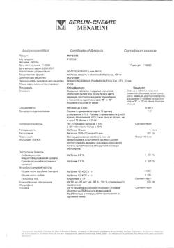 16509-Сертификат МИГ 400, таблетки покрыт.плен.об. 400 мг 20 шт-7