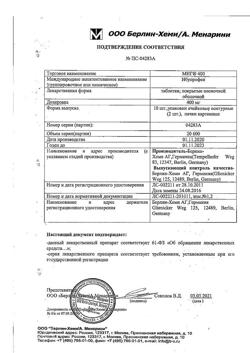 16509-Сертификат МИГ 400, таблетки покрыт.плен.об. 400 мг 20 шт-1