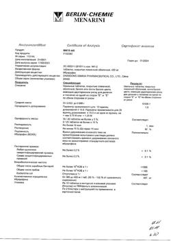 16509-Сертификат МИГ 400, таблетки покрыт.плен.об. 400 мг 20 шт-22