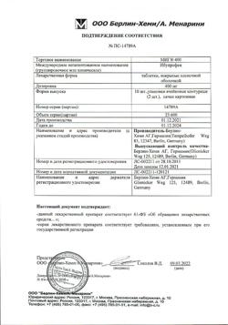 16509-Сертификат МИГ 400, таблетки покрыт.плен.об. 400 мг 20 шт-25