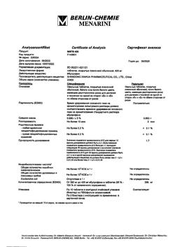 16509-Сертификат МИГ 400, таблетки покрыт.плен.об. 400 мг 20 шт-37