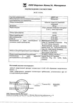 16509-Сертификат МИГ 400, таблетки покрыт.плен.об. 400 мг 20 шт-33