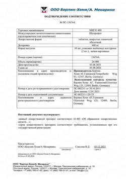 16509-Сертификат МИГ 400, таблетки покрыт.плен.об. 400 мг 20 шт-21