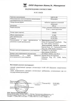 16509-Сертификат МИГ 400, таблетки покрыт.плен.об. 400 мг 20 шт-42