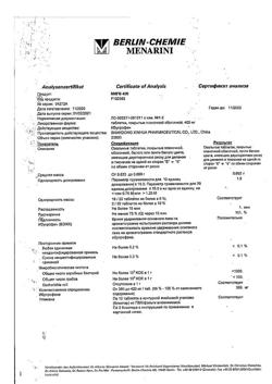 16509-Сертификат МИГ 400, таблетки покрыт.плен.об. 400 мг 20 шт-47