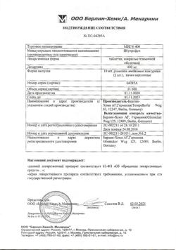 16509-Сертификат МИГ 400, таблетки покрыт.плен.об. 400 мг 20 шт-8