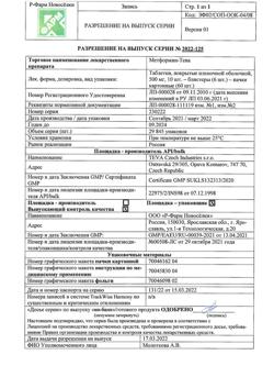 16516-Сертификат Метформин-Тева, таблетки покрыт.плен.об. 500 мг 60 шт-3