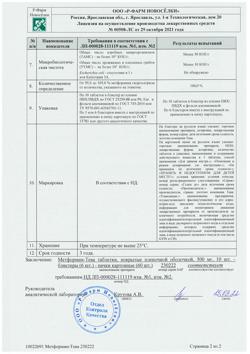 16516-Сертификат Метформин-Тева, таблетки покрыт.плен.об. 500 мг 60 шт-2