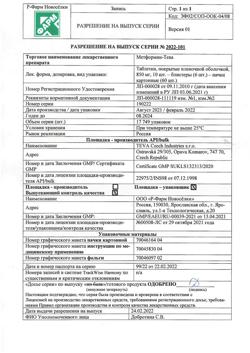 16517-Сертификат Метформин-Тева, таблетки покрыт.плен.об. 850 мг 60 шт-6