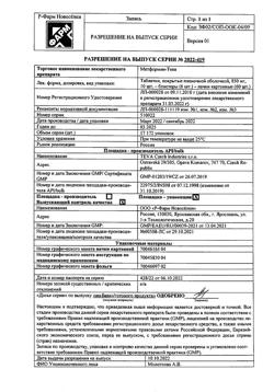 16517-Сертификат Метформин-Тева, таблетки покрыт.плен.об. 850 мг 60 шт-9