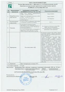 16517-Сертификат Метформин-Тева, таблетки покрыт.плен.об. 850 мг 60 шт-5