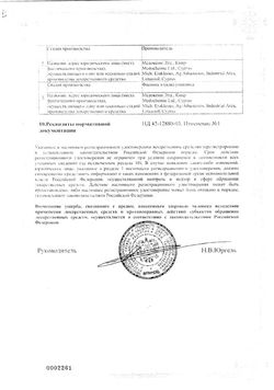 Сертификат МЕДАКСОН ПОРОШОК ДЛЯ ПРИГОТОВЛЕНИЯ РАСТВОРА ДЛЯ ВНУТРИВЕННОГО ВВЕДЕНИЯ 1 Г   №100-1