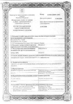 Сертификат МЕДАКСОН ПОРОШОК ДЛЯ ПРИГОТОВЛЕНИЯ РАСТВОРА ДЛЯ ВНУТРИВЕННОГО ВВЕДЕНИЯ 1 Г   №100-2