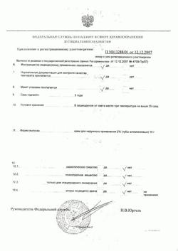 16520-Сертификат Микозон, крем для наружного применения 2 % 15 г 1 шт-3