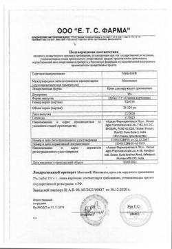 16520-Сертификат Микозон, крем для наружного применения 2 % 15 г 1 шт-4