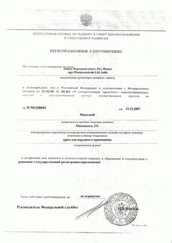 16520-Сертификат Микозон, крем для наружного применения 2 % 15 г 1 шт-1